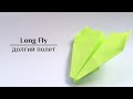 How to Make a Paper Airplane That Files For a long time - Origami