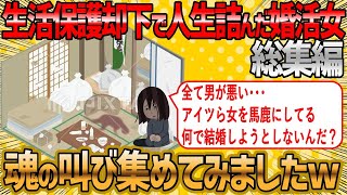 【2ch 面白いスレ】頼みの綱の生活保護を却下された女総集編【ゆっくり解説】