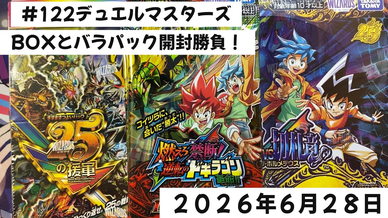 122 Duel Masters Opening! Chasing the Dream with Booster Boxes and