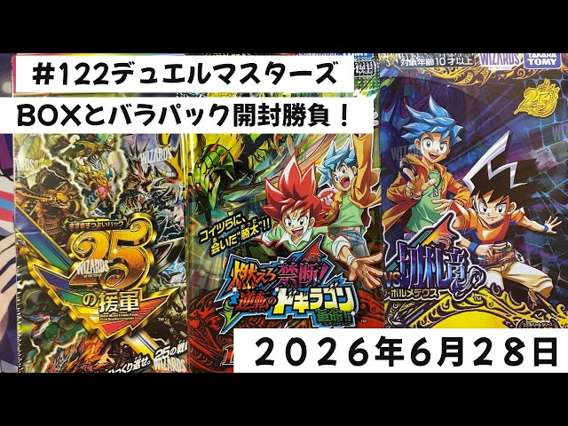 122 Duel Masters Opening! Chasing the Dream with Booster Boxes and