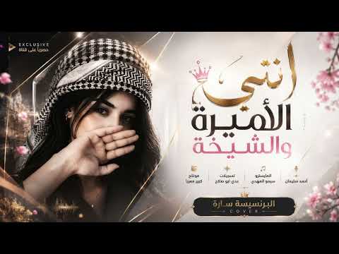 دبكة طرب الطرب 2026 - انتي الاميرة والشيخة عليهم | مطلوبه اكترشيء.