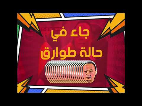 ليه طوارق مش طوارئ