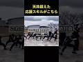 天井超えた応援スキルがこちら