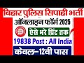 Bihar Police Online Form 2025 Kaise Bhare | How to fill Bihar Police Constable Form 2025 !!!!!