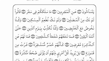 القران الكريم سورة المدثر - احمد العجمي Al-Mudather