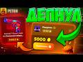 ДЕПНУЛ 5000 РУБЛЕЙ НА PETUH! ПЕТУХ СНОВА НА ОТДАЧЕ И СТАВИТ НОЖИ?! СНОВА ВЫВОД?! CS2 ОТКРЫТИЕ КЕЙСОВ