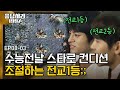 EP8-03 공부 잘하는 애들은 수능 전날에 스타 하면서 컨디션 조절하나요..?ㅠㅠ와중에 스타도 잘해 윤윤제 너 씨 얄밉네 | #응답하라1997 120814