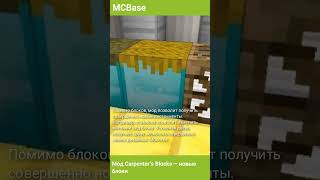 Мод #Minecraft Carpenter’s Blocks — новые блоки