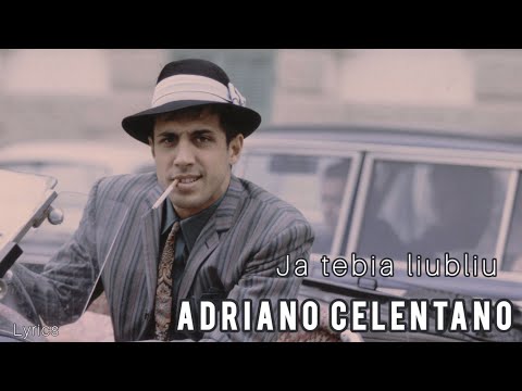 Adriano Celentano - Ja Tebia Liubliu ❤️‍🔥 Я тебя люблю (Lyrics | Перевоб песни) 