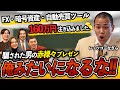 【大損失】"最強の情弱"が詐欺の実態を暴露！詐欺グループに共通する手法と、160万円を失って得た学びとは...。