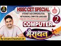 Hssc cet special computer marathon class 2 || Internet, networking and computer language #hssc