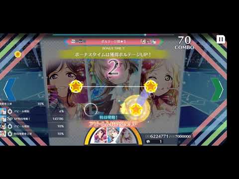 LoveLive! SIFAS やがてひとつの物語 上級 S 無回復特技