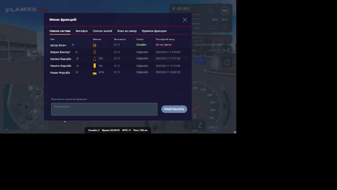 Играем на Flames RP