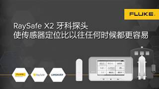 RaySafe X2 牙科探头 使传感器定位比以往任何时候都更容易