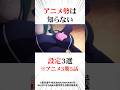 ㊗️300万再生!リゼロ最新話3期5話アニメ勢は知らない設定3選#リゼロ #ネタバレ注意