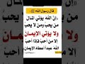 يؤتى المال الكل لاكن الإيمان لمن أحبه الله