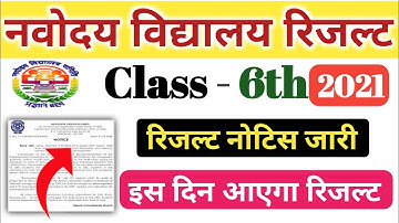 JNVS Result Final date 2021 Class 6 | Navodaya Vidyalaya Result Date 2021 class 6 JNVST Result