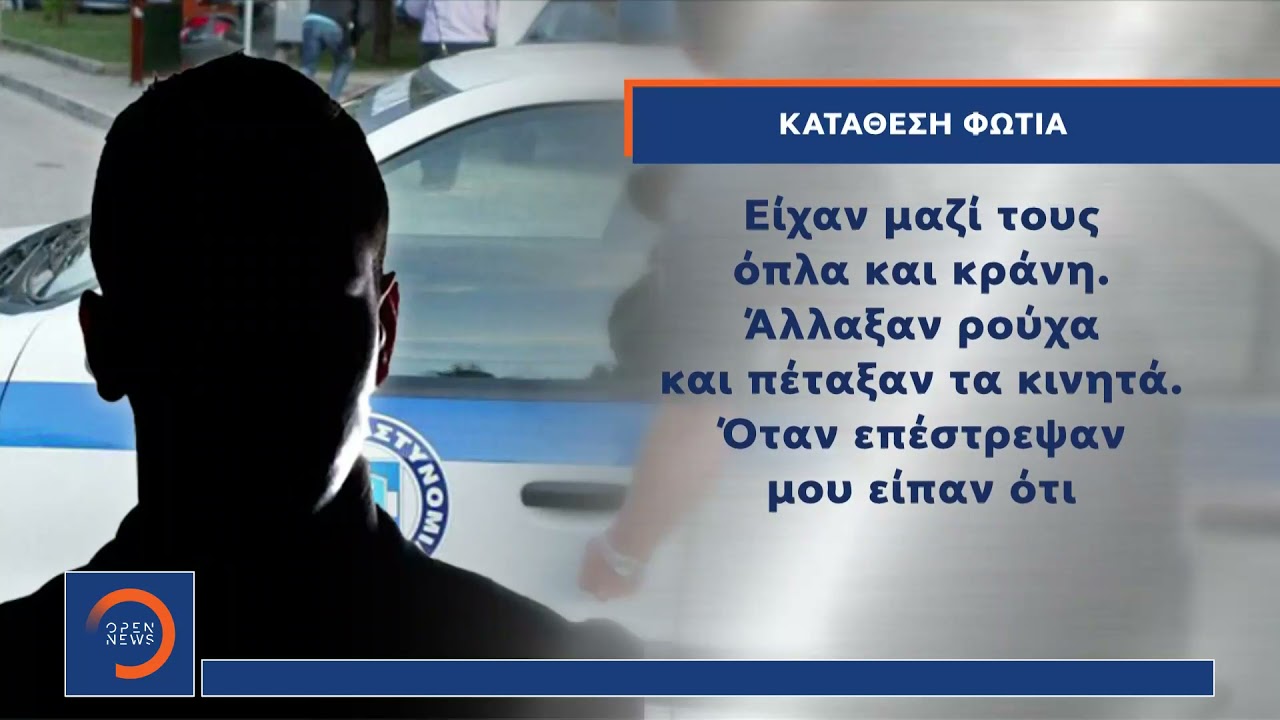 Ζάκυνθος: «φύλλο και φτερό» το κινητό του απότακτου αστυνομικού
