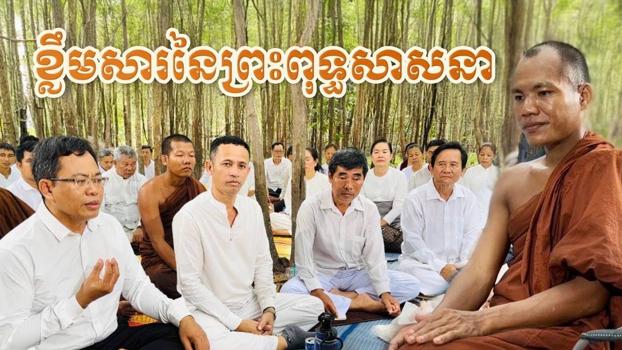 ខ្លឹមសារនៃព្រះពុទ្ធសាសនា