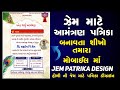 જેમ માટે પત્રિકા બનાવતા શીખો || હોળી નિ જેમ માટે કંકોત્રી બનાવતા શીખો|| Jem Patrika Design Pixellab