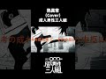 熱異常(arrange) -Cover- 成人男性三人組 #shorts #ラスサビ