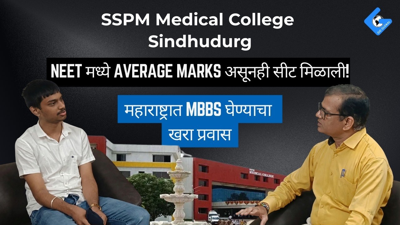 Average Marks ते MBBS ऍडमिशन: आर्यन पाटीलचा SSPM Medical College मधील खरा प्रवास! |Go Global Student
