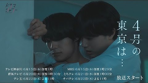 櫻井佑樹(劇団EXILE)× 髙松アロハ(超特急)W主演「４月の東京は...」30秒予告(ED主題歌:林 和希「One Day」)