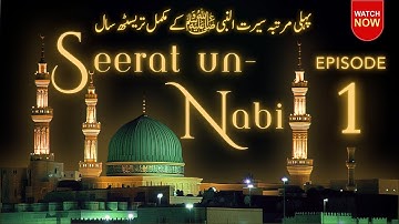 Part 1 | Muhammad ﷺ The Messenger Of Allah | Complete Seerah In Urdu/Hindi | Seerat Un Nabi ﷺ
