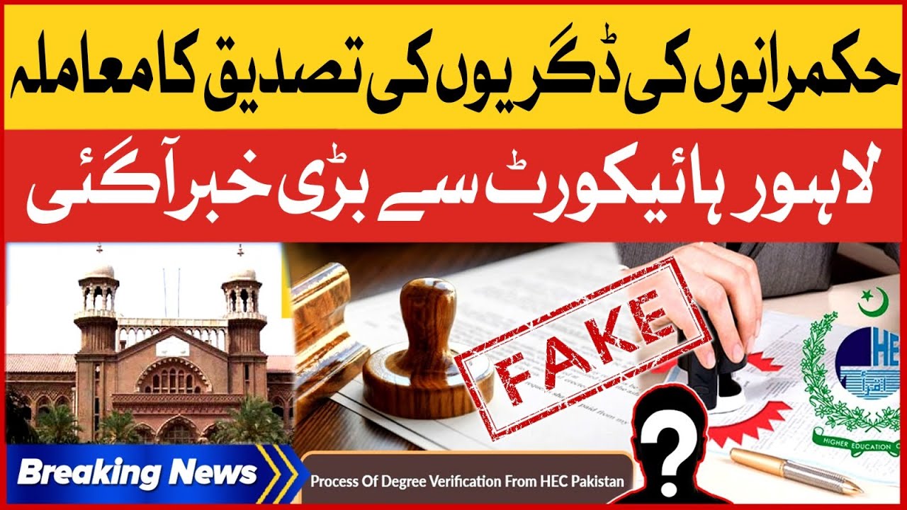 Lahore High Court Hearing On Fake Degree Cases? Who is In Trouble