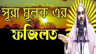 স র ম লক এর ফজ লত By মত উর রহম ন ম দ ?