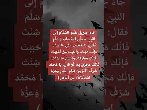 يا محمد عش ما شئت فانك ميت وأحبب من أحببت فإنك مفارقه