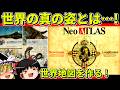 【ゆっくり実況】ネオアトラスをクリア【レトロゲーム】