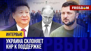 Мантра Путина о "ПЕРЕГОВОРАХ" ориентирована на КНР? Что камуфлирует Кремль?