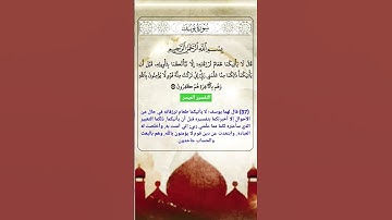 سورة يوسف الآية 37 و 38 #القرآن_الكريم #القران_الكريم #قران_كريم #قرآن_كريم #تلاوات #سورة_يوسف