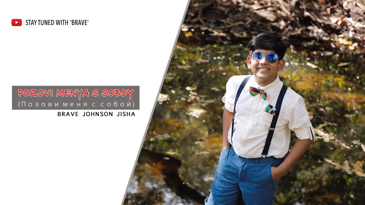 Pozovi menya s soboy (Позови меня с собой)Brave Johnson Jisha-Russian Song- Алла Борисовна Пугачёва