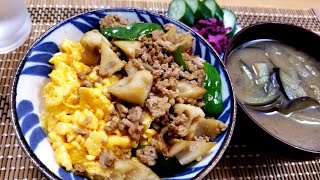 【一汁一飯】蓮根のそぼろ丼と茄子の味噌汁の作り方！