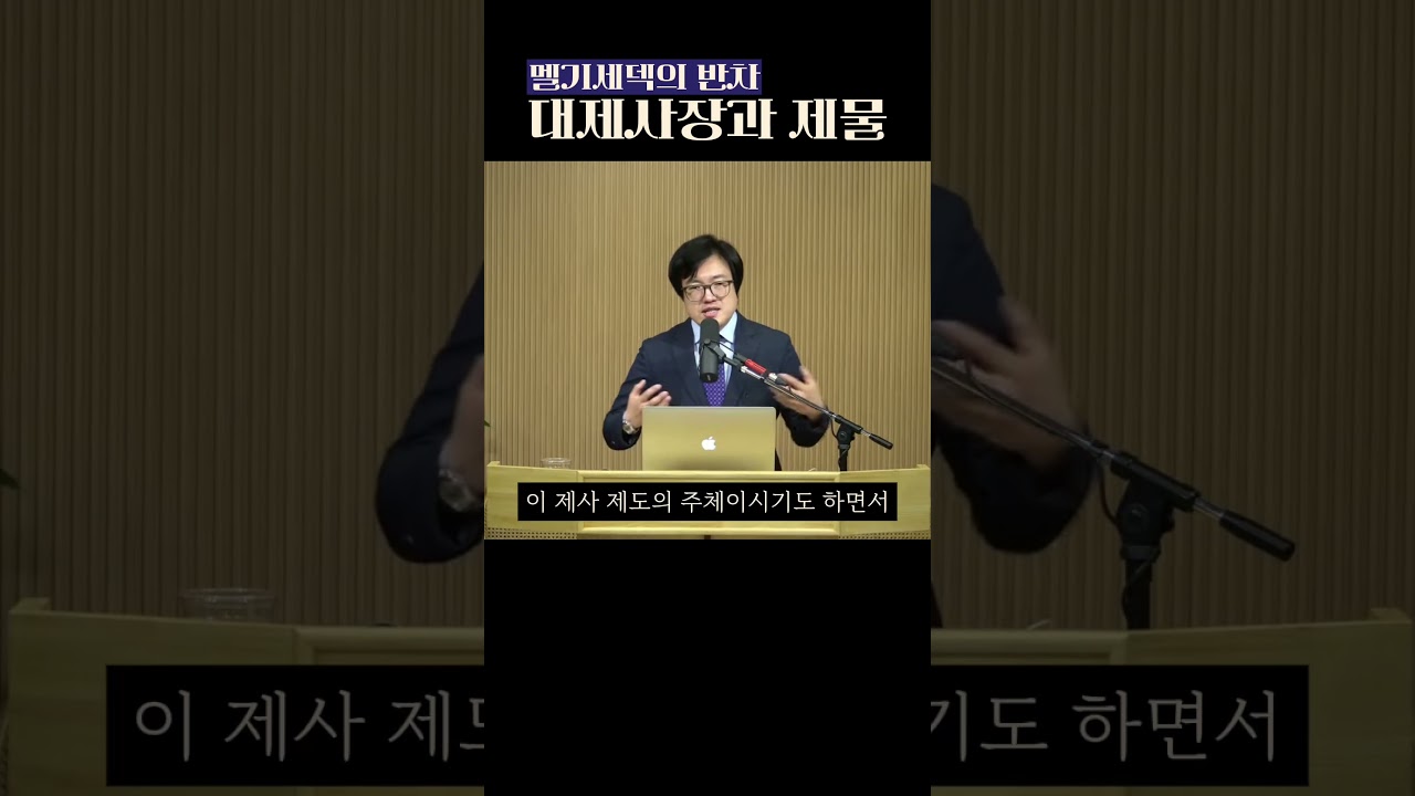 예수는 제사장인가, 제물인가? 둘 다입니다 #단번에영원히 #히브리서7장