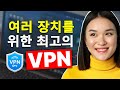 2026 장치 호환 가능 VPN 베스트