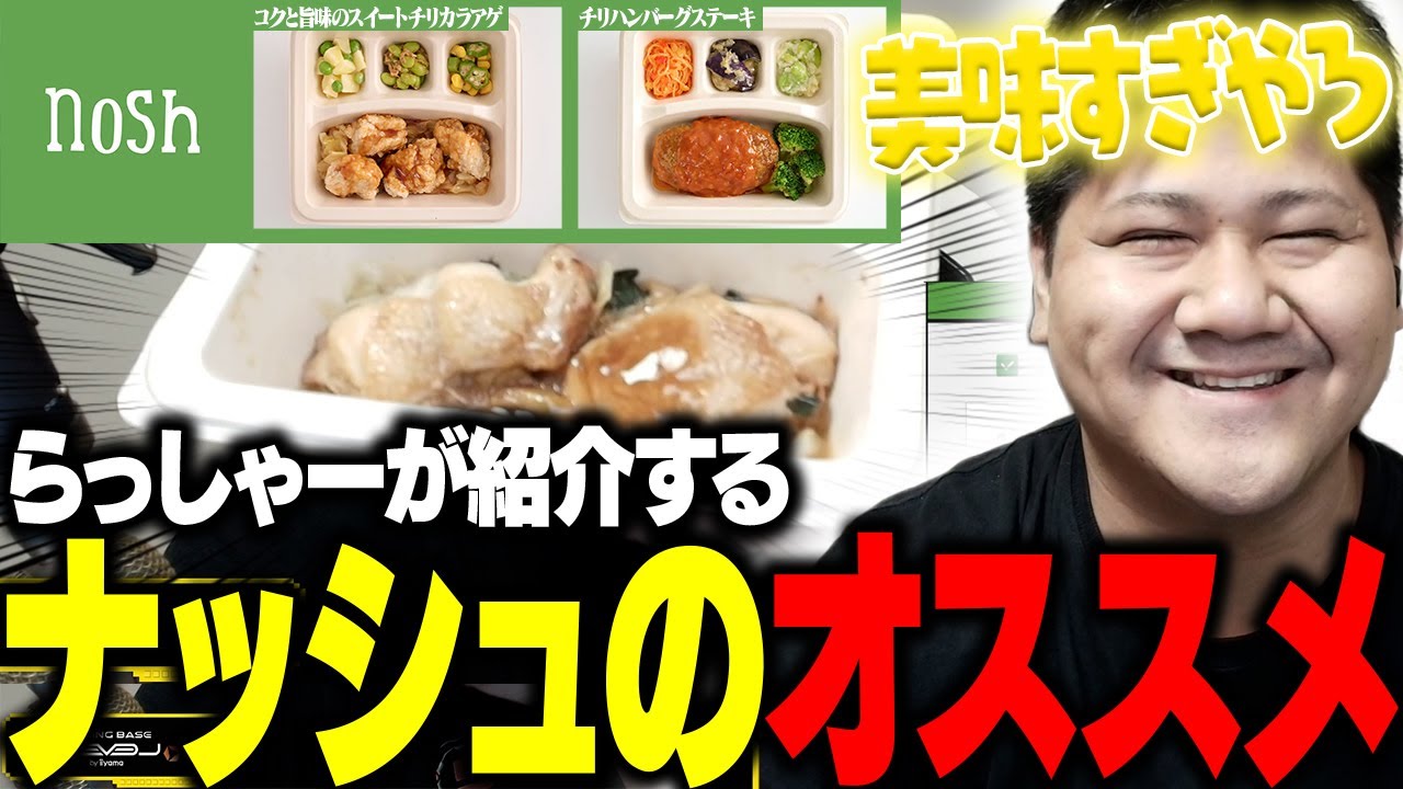 色々な種類のnoshを食べてきたらっしゃーのオススメ大紹介！