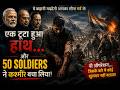 Ek Toota Hua Haath… Aur 50 Soldiers Ne Kashmir Bacha Liya | 2D Animation