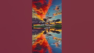 سورة العنكبوت الأية 56-57 #duaa #religion #duet #prayer #quran