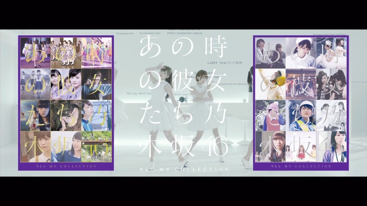 乃木坂46 MV Collection 中村太洸Ver.