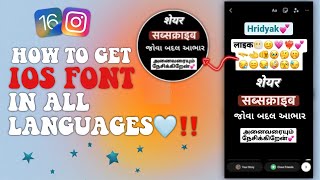 How to get Ios font in all languages ‼️❤️‍🔥| on any android phone | Hridyak screenshot 4