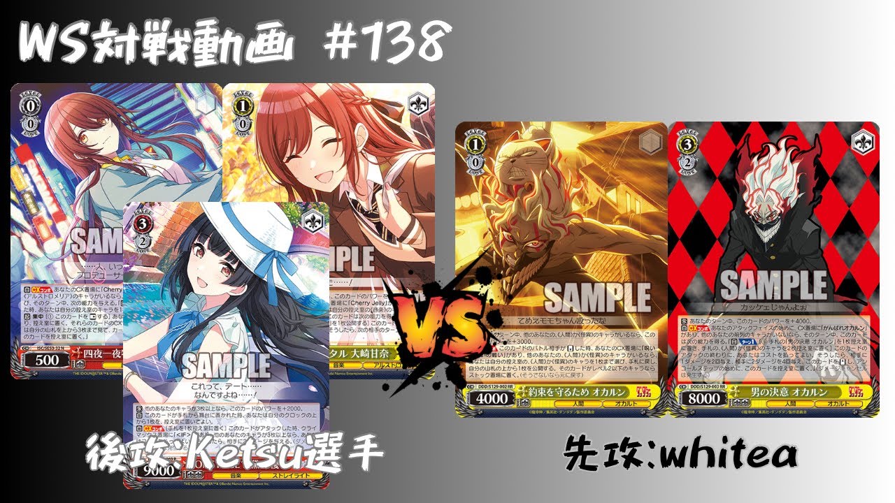 WS対戦動画】#138 シャニマス枝電源 VS ダンダダン8枝 【ヴァイス
