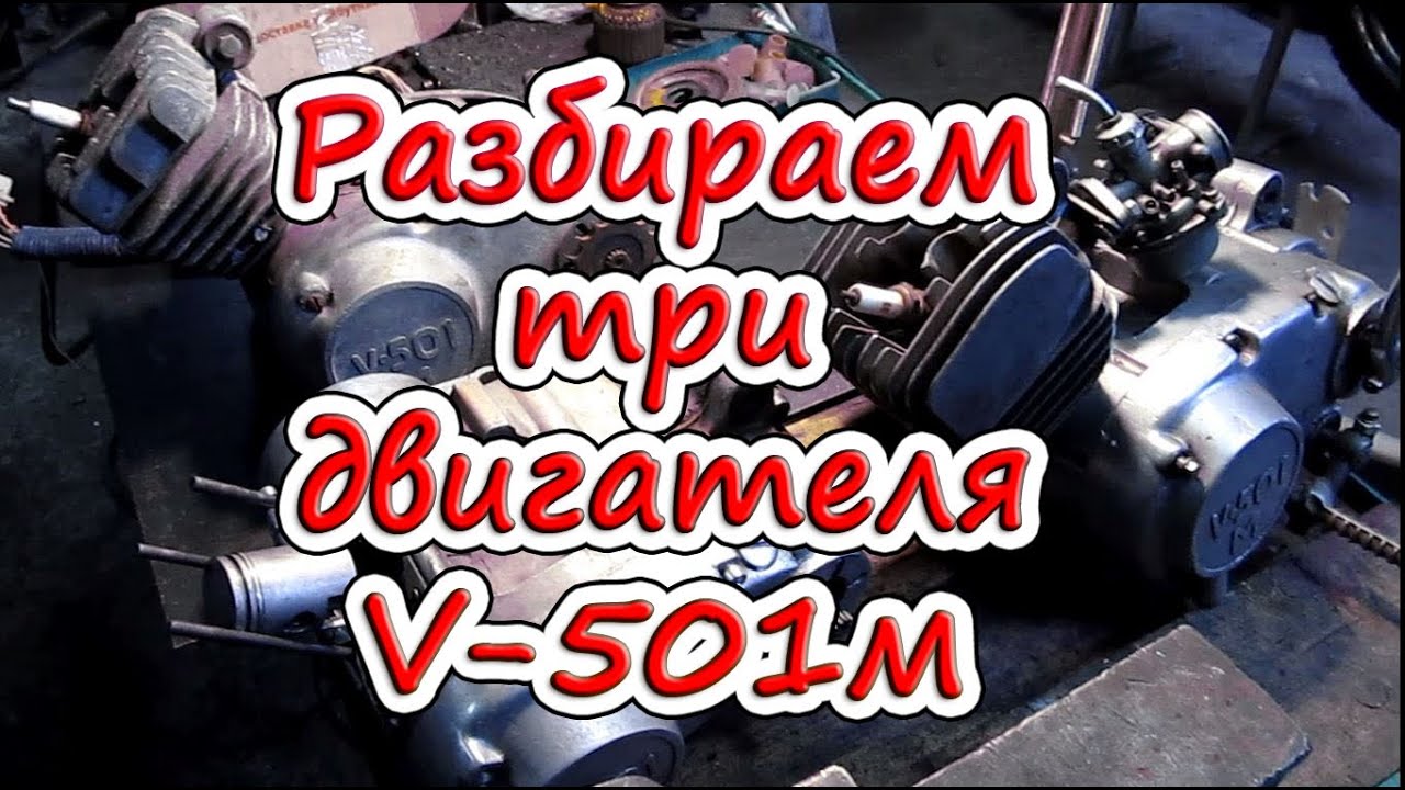Двигатель v 501m