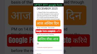 Google Form complete करिये UPTET 2011 remaining candidate #uptet #update #trending #shorts #update