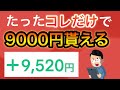 【急げ‼︎】この方法なら誰でも貰えます！【裏技】
