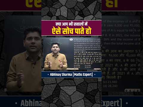 🤔 क्या आप भी सवालों में ऐसे सोच पाते हो? 😎🔥 #shorts #viral #AbhinaySharma #cglmains2025