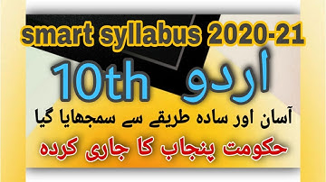 Board Exams "10th Urdu" Smart Syllabus 2020-21 | approved