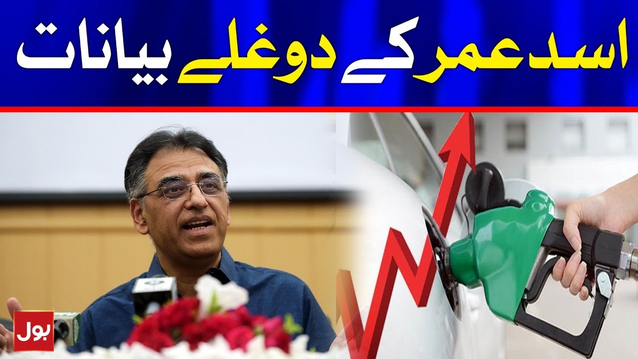 Asad Umar's Dual Politics | PTI Government U-turn over Petrol Prices | Breaking News